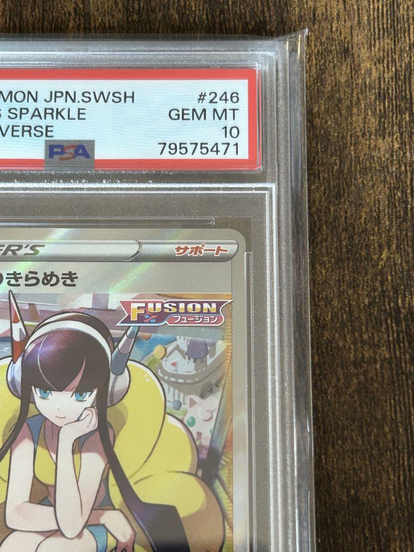 【PSA10】カミツレのきらめき SR s12a 246/172