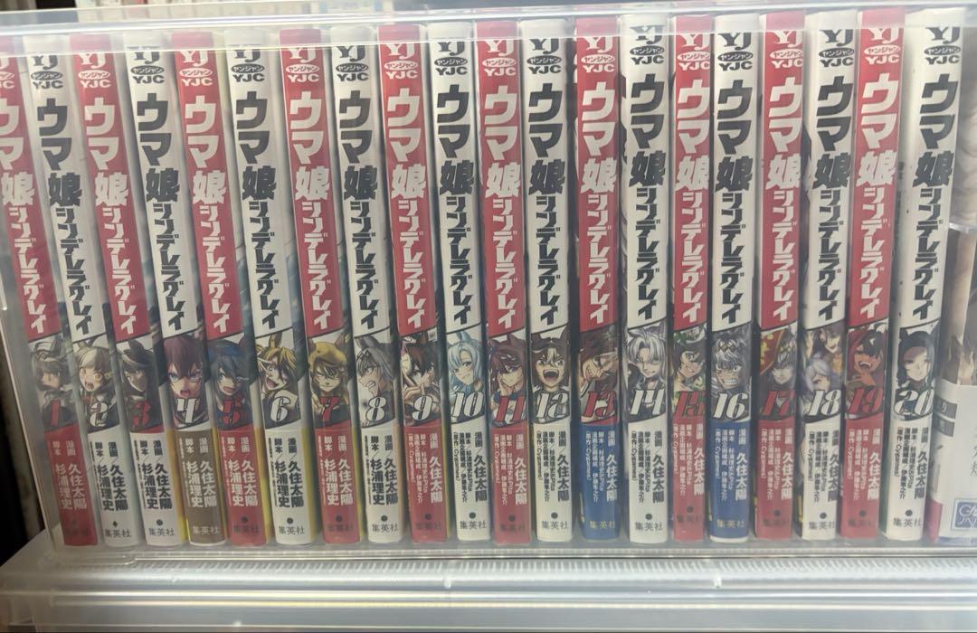 ウマ娘 シンデレラグレイ 漫画 1巻～20巻 全巻
