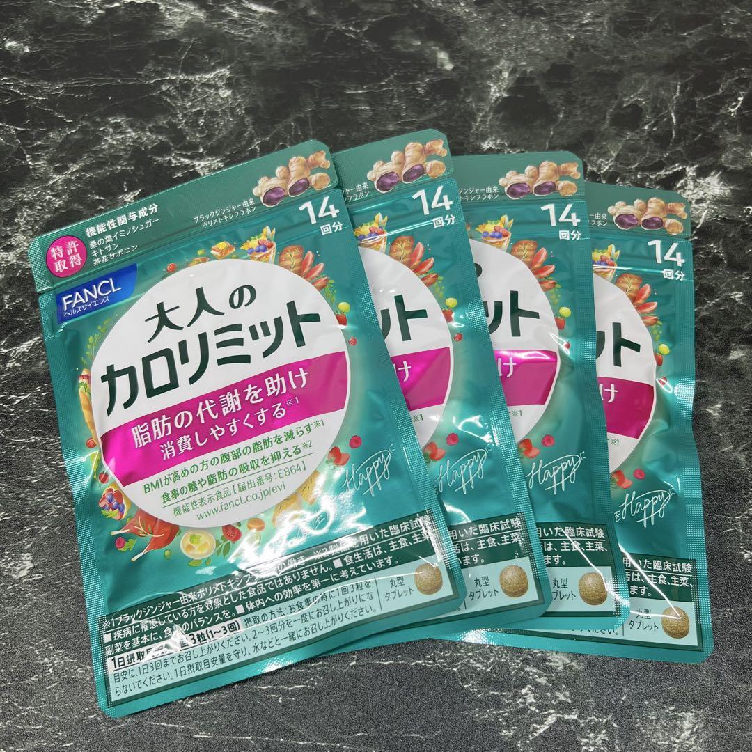 【新品未開封品】FANCL 大人のカロリミット40日分 増量品 4袋セット ファンケル 大人のカロリミット 40回分×2個 : くすりのレデイ