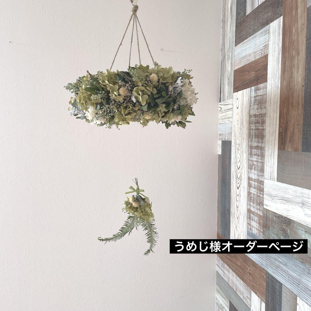 フライングリース＊2色のアナベルで