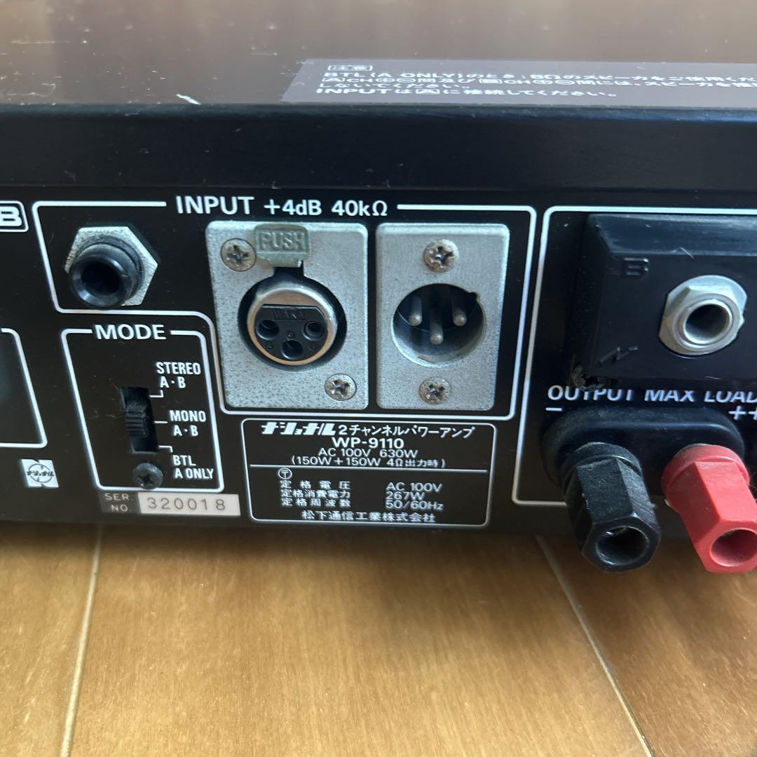 RAMSA 2チャンネルパワーアンプ　WP-9110 パナソニック　ナショナル