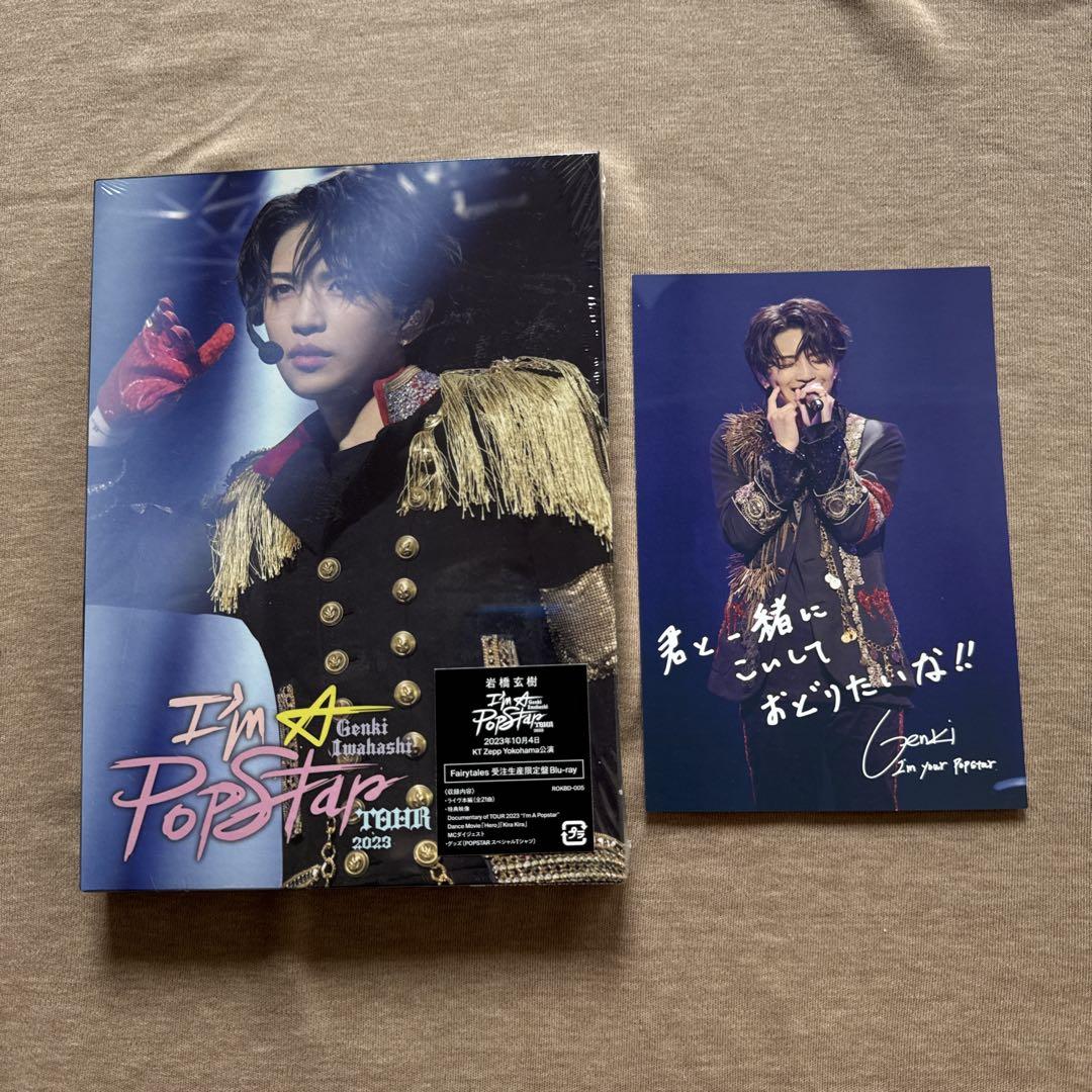 岩橋玄樹　I'mPop Starライブツアー　ブルーレイ