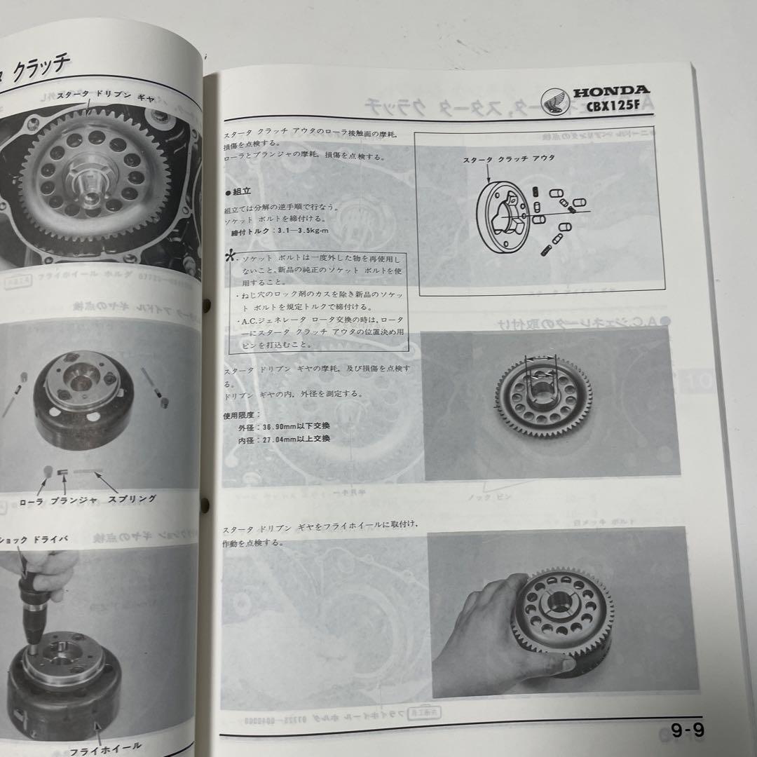 ホンダ　サービスマニュアル　CBX125F/CBX125C