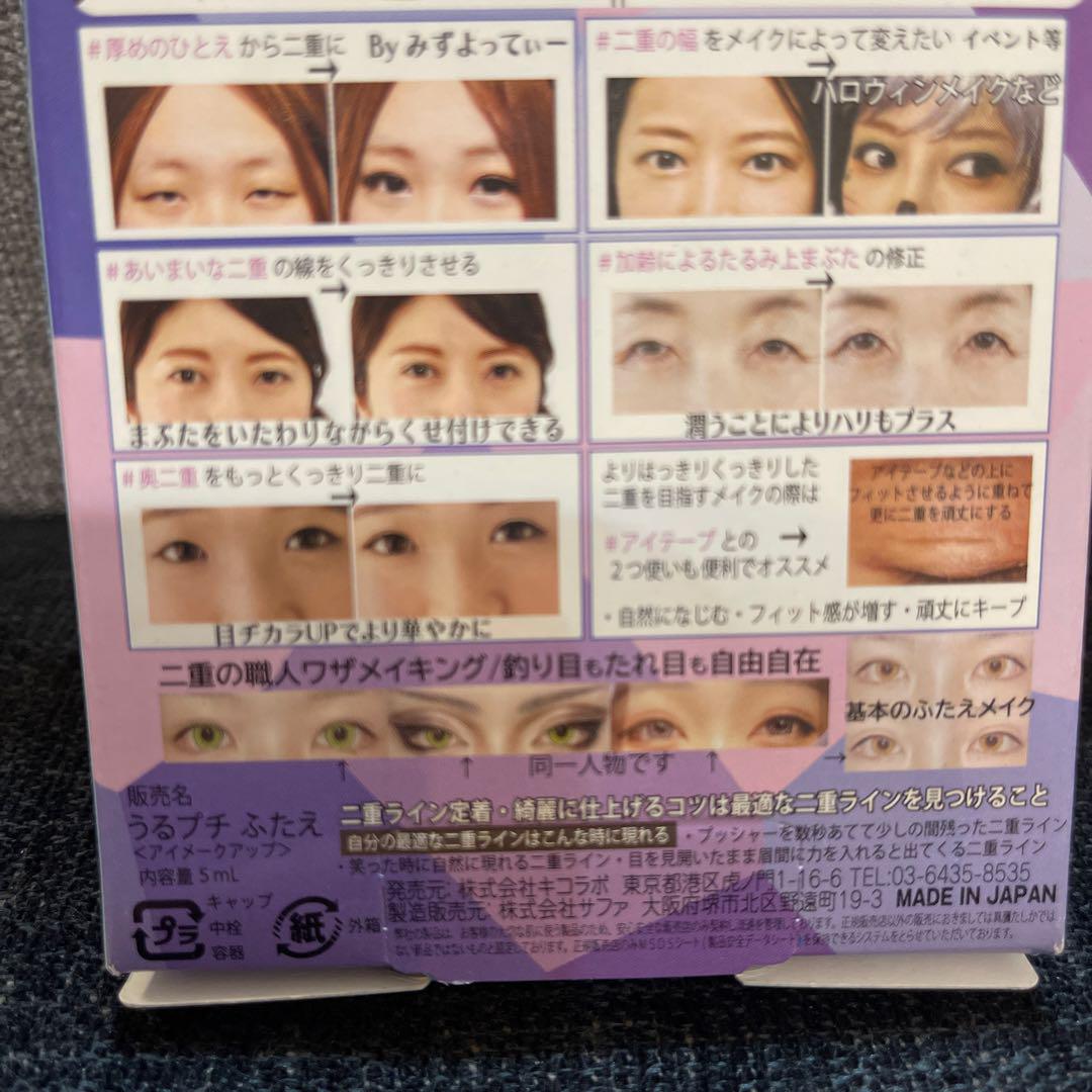 塗るうるおいアイテープ うるプチふたえ〈アイメークアップ