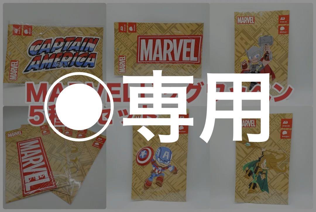 アウトレット人気商品 MARVEL|ビッグワッペン(キャラクターステッカー)5枚セット アウトレットオンラインストア|おもちゃ・ホビー・グッズ,おもちゃ - dcwaindefla.dz アウトレット人気商品 MARVEL|ビッグワッペン(キャラクターステッカー)5枚セット アウトレットオンラインストア|おもちゃ・ホビー・グッズ,おもちゃ - dcwaindefla.dz