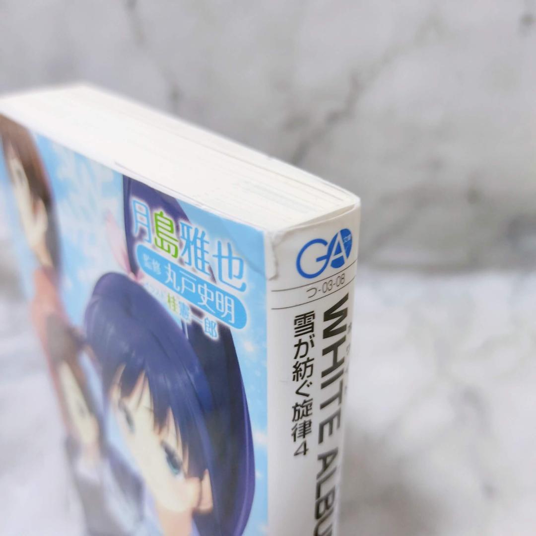 WHITE ALBUM2 雪が紡ぐ旋律1～6 全巻初版セット Amazon.co.jp: WHITE ALBUM2 雪が紡ぐ旋律 文庫 全6巻完結セット