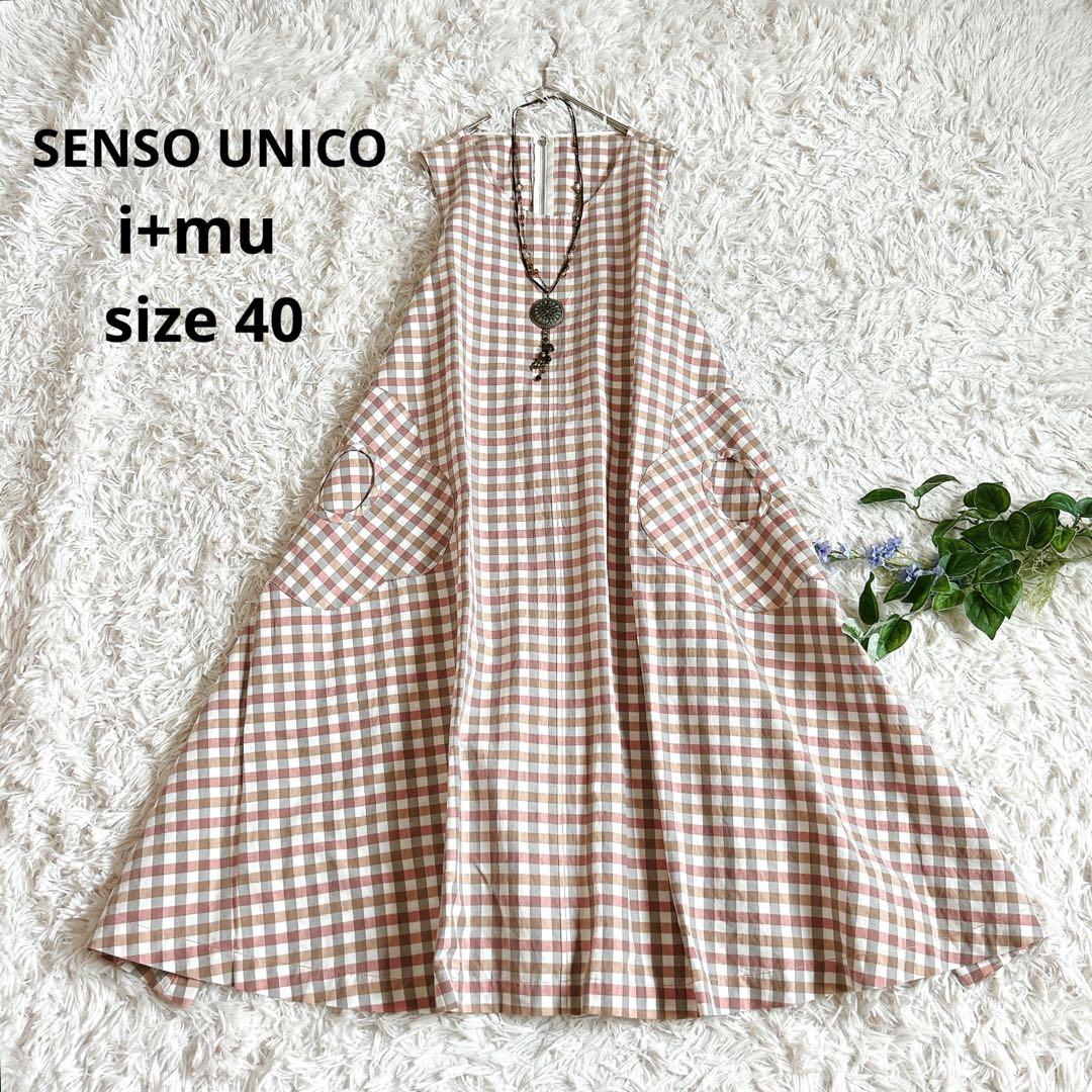 美品⁂センソユニコ⁂ロングワンピース　エプロンドレス　チェック　お花ポケット