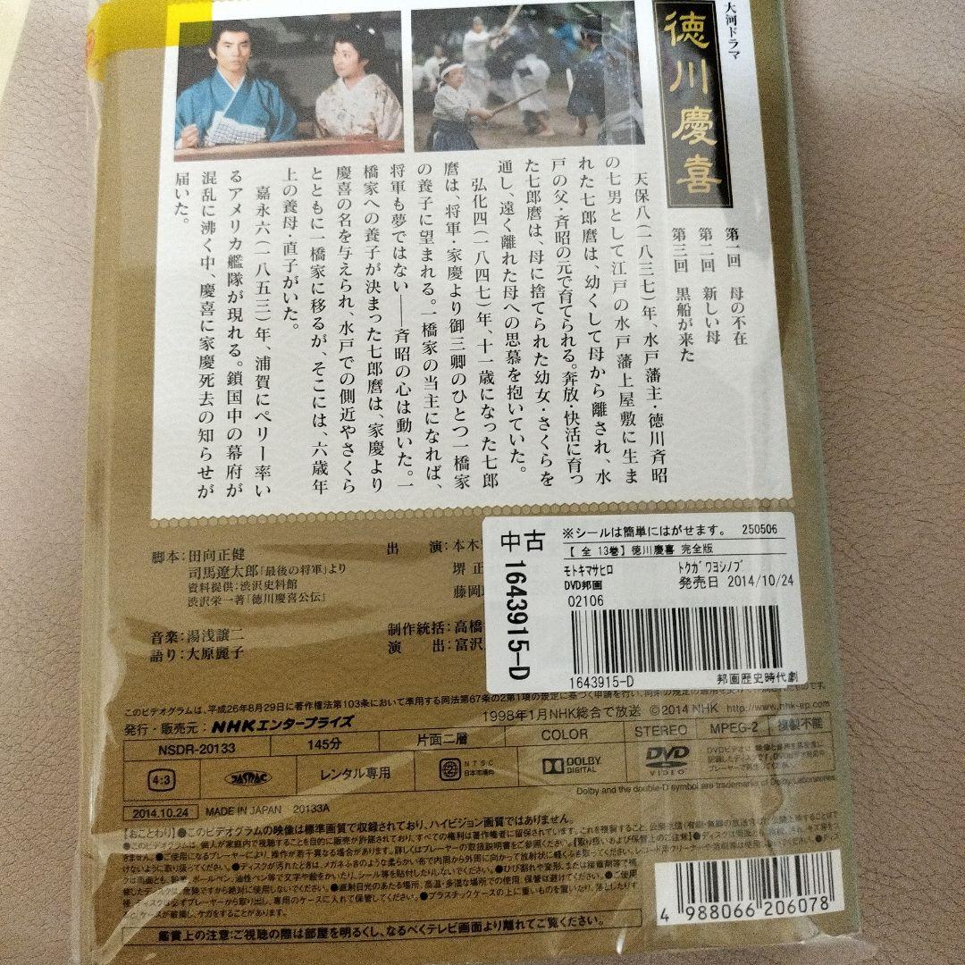 徳川慶喜