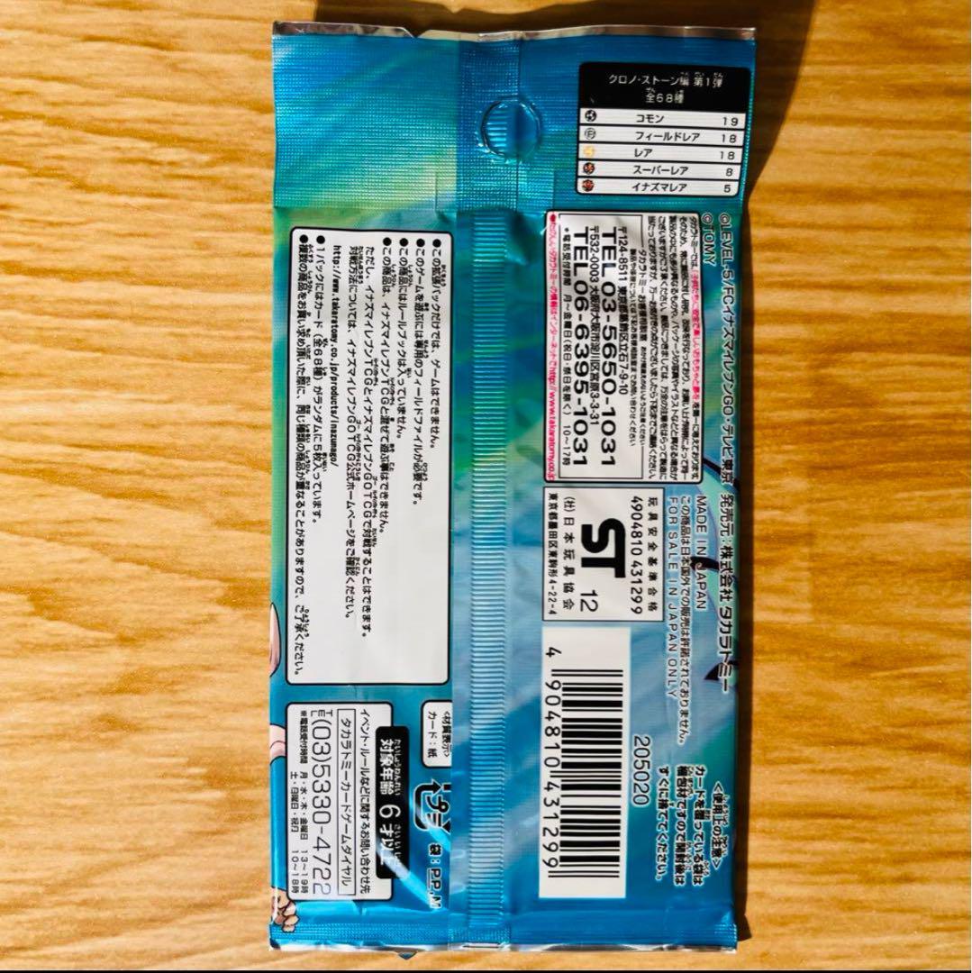 イナズマイレブンGO TCG クロノ・ストーン編第1弾　新品24パック