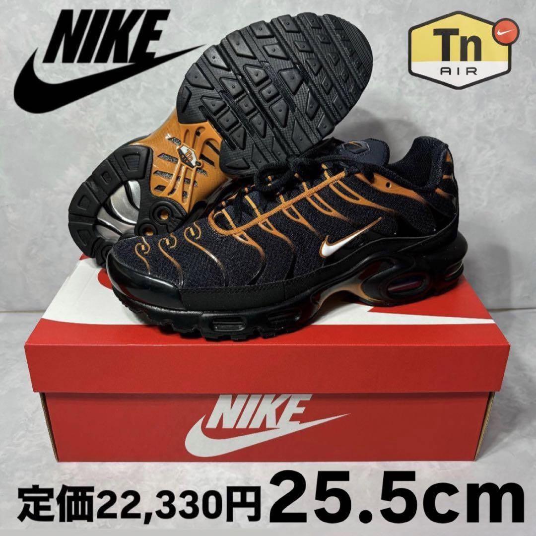 新品 ナイキ エアマックス プラス ダークオブシディアン モナーク 25.5