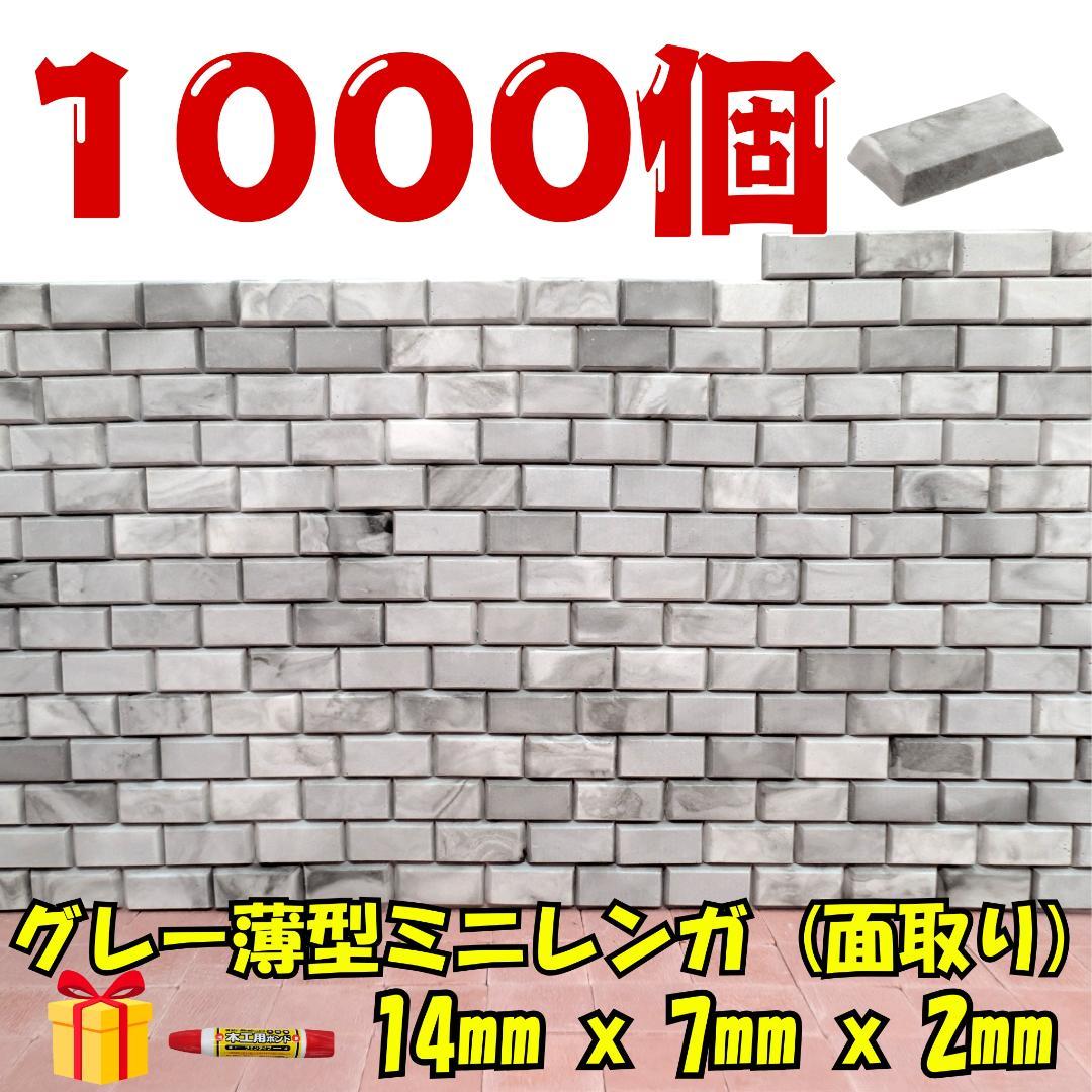 【大理石風】薄型ミニタイル 1000個+ハーフ100個大規模ジオラマ/業務用に！