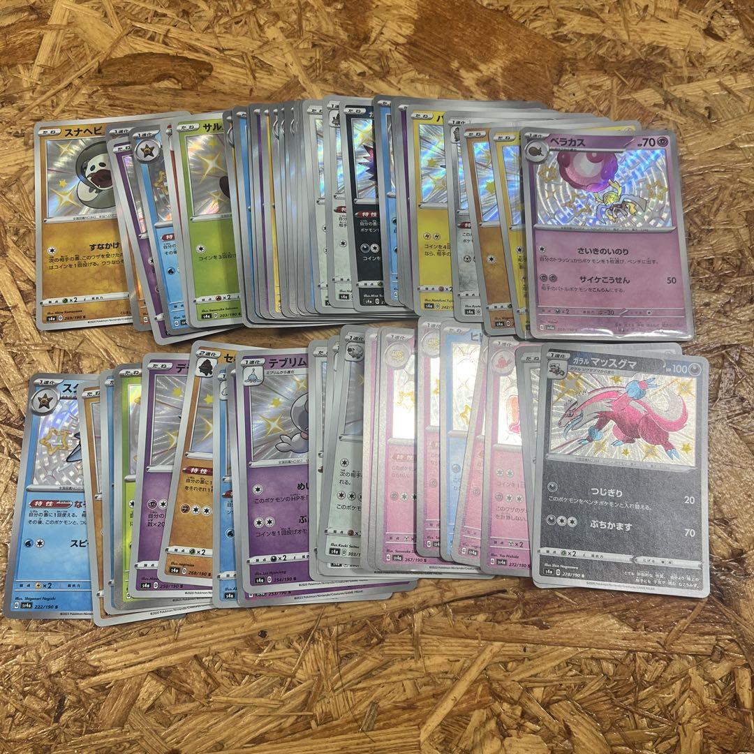 ポケモンカード色違いS 50枚まとめ売り - メルカリ