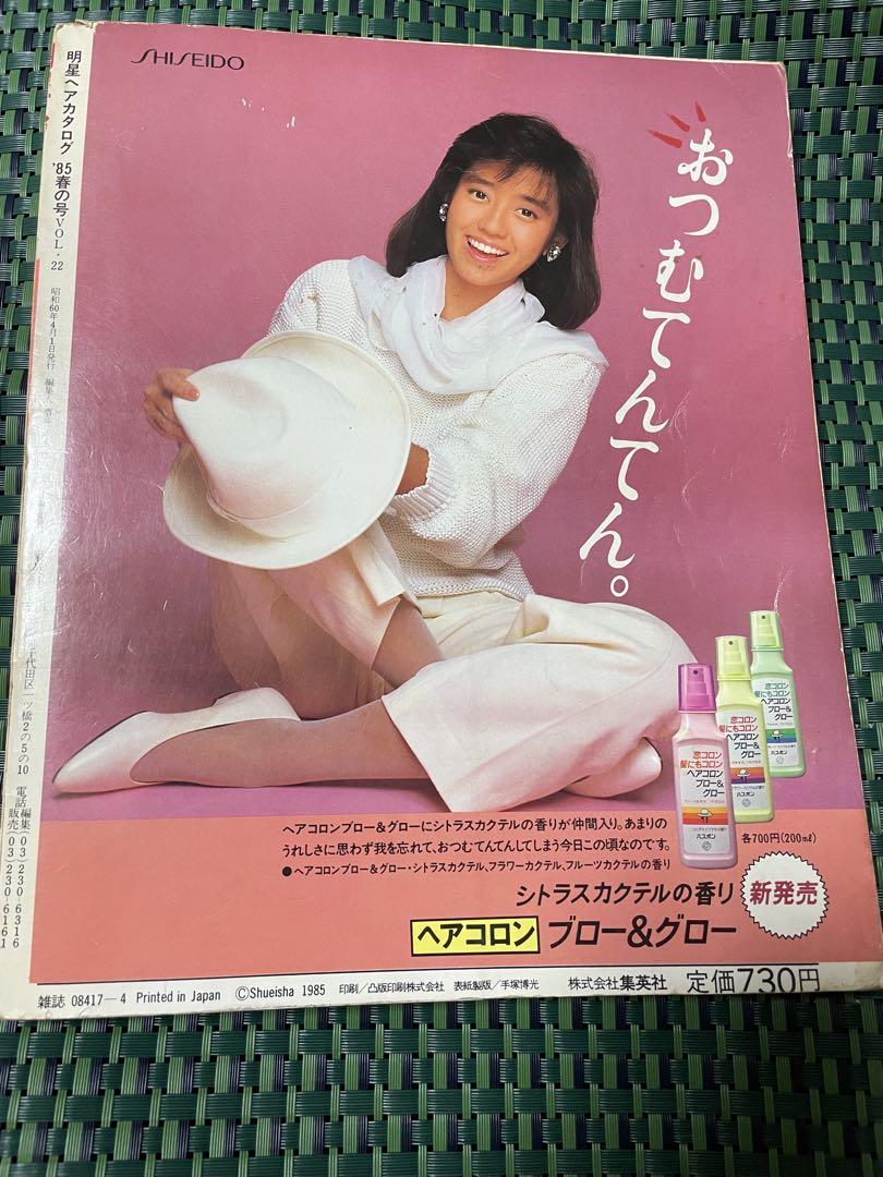 明星ヘアカタログ 85年春の号　菊池桃子　中森明菜　岡田有希子　薬師丸ひろ子
