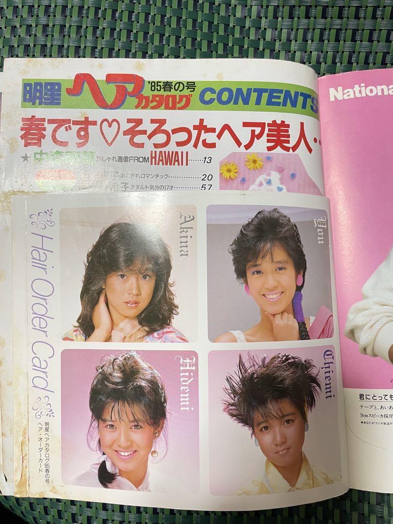 明星ヘアカタログ 85年春の号　菊池桃子　中森明菜　岡田有希子　薬師丸ひろ子