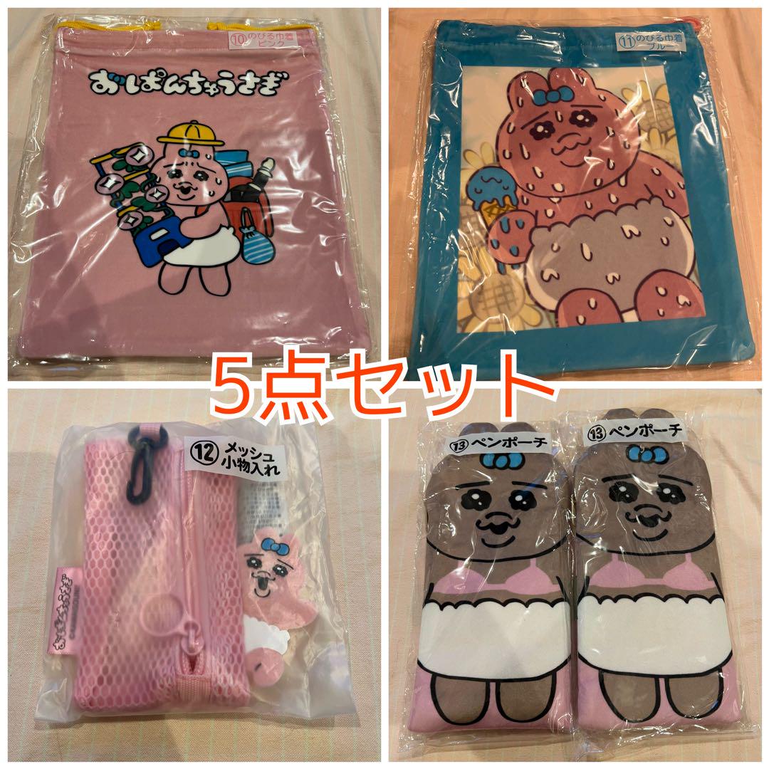 おぱんちゅうさぎ くじ クジ 5点セット セブン セブンイレブン | www
