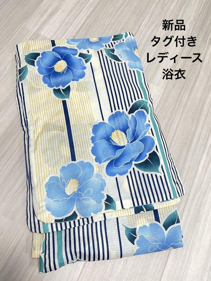 新品タグ付き　レディース浴衣単品　クリームホワイト　水色　青　花ストライプ