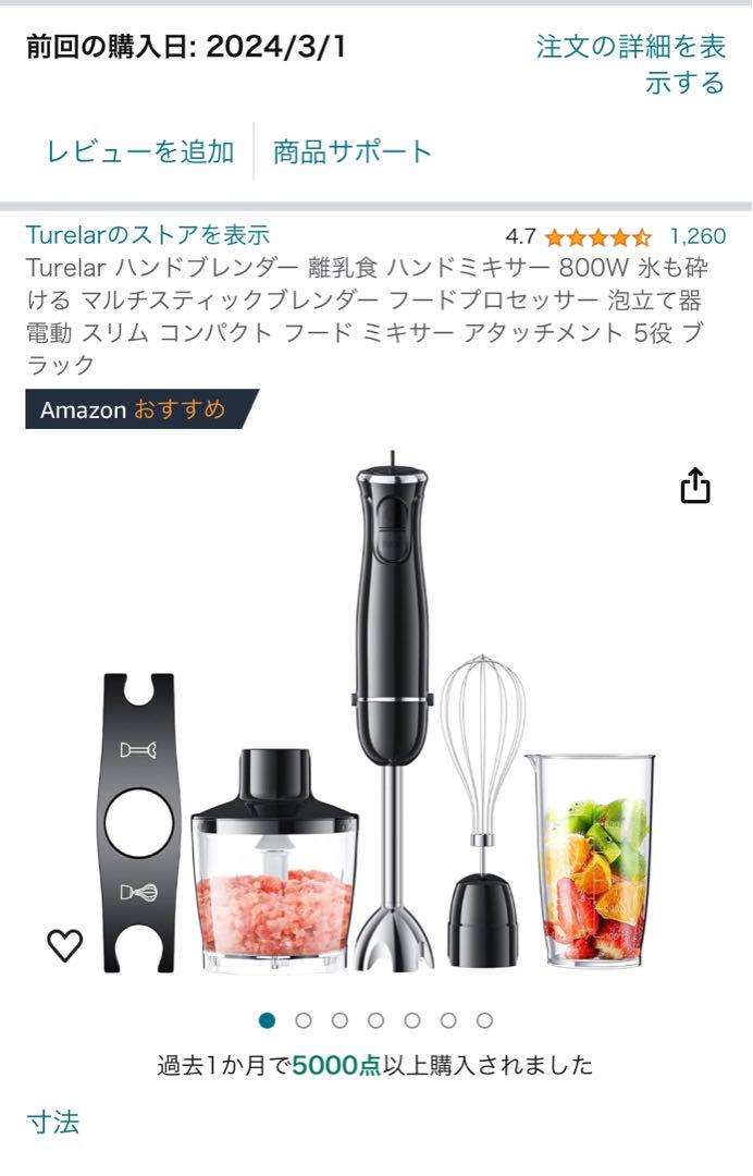 Turelar ハンドブレンダー