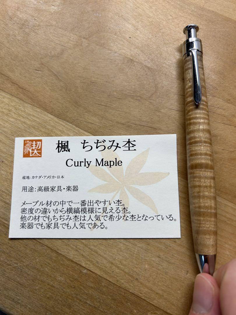 工房楔 楓 ちぢみ杢 シャープペンシル