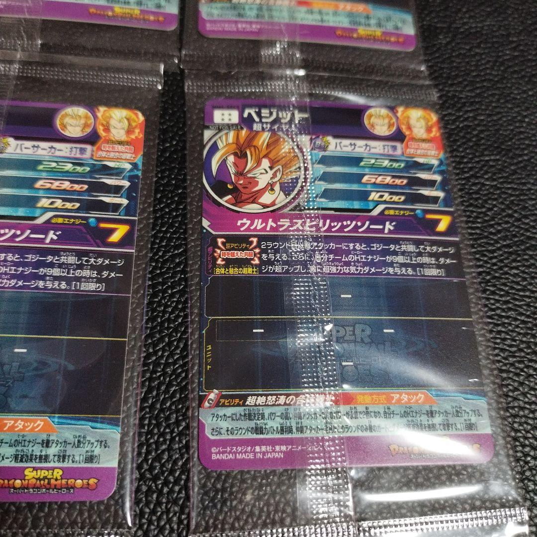 スーパードラゴンボールヒーローズ mm4-sec5 ベジット　未開封 4枚セット