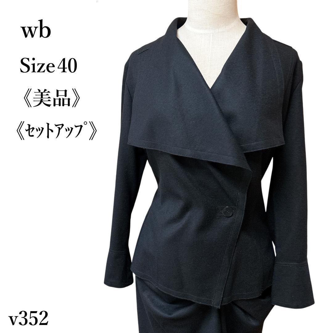 【美品】MOGA wbライン スカートスーツセットアップ ビッグカラージャケット