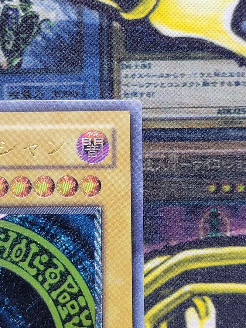 [遊戯王] ブラック・マジシャン レリーフ