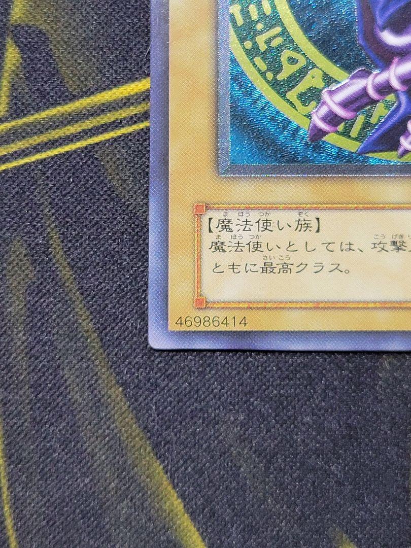 [遊戯王] ブラック・マジシャン レリーフ