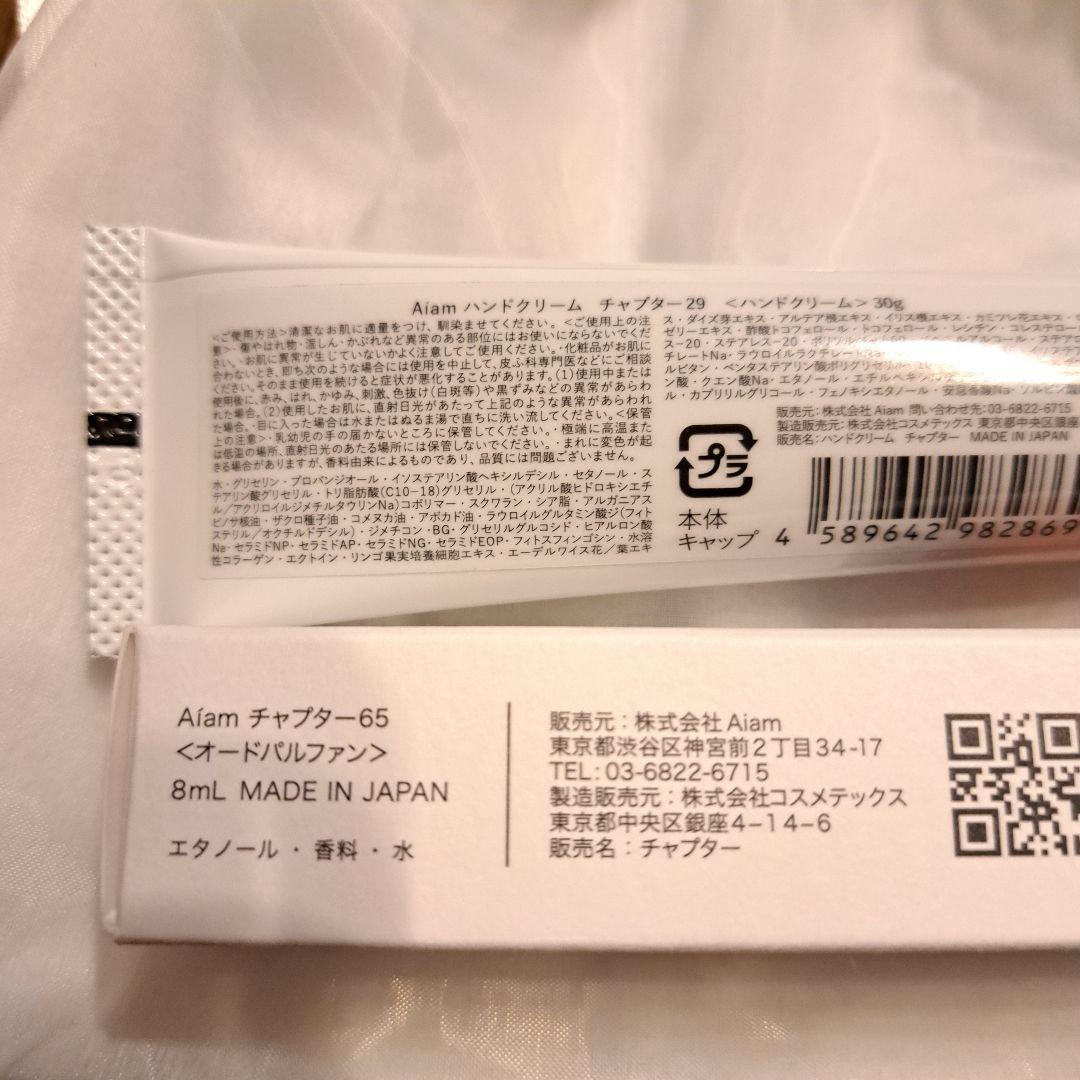 Aiam 香水チャプター65 ハンドクリームチャプター29
