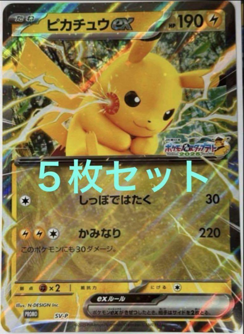 ポケモンメガスタンプラリー2025 ジャンボカード ピカチュウex 数量限定