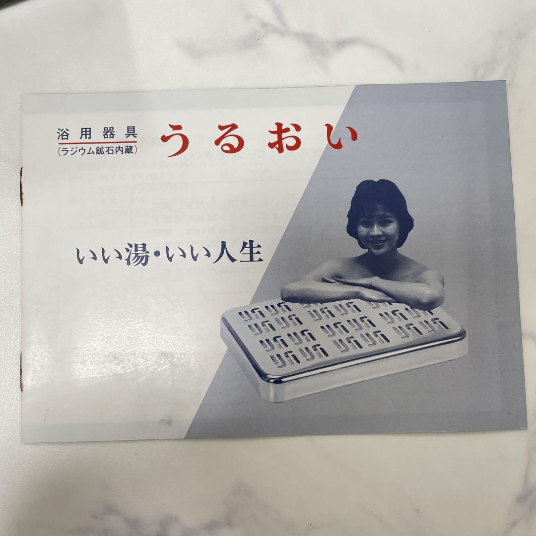 直送商品 ラジウム鉱石内蔵 うるおい 温浴器 - メルカリ その他