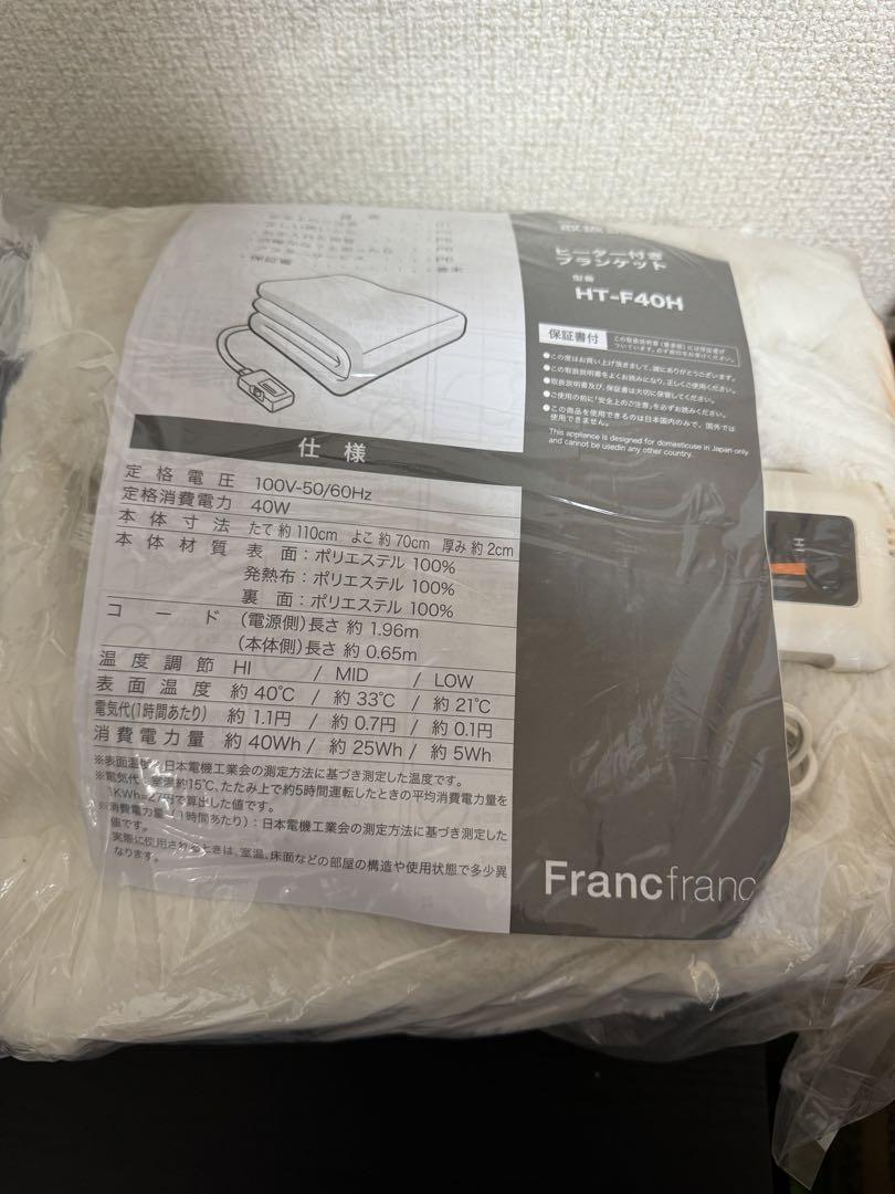 francfranc ヒーター付きブランケット ホワイト