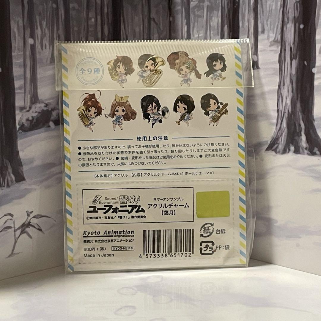 響け！ユーフォニアム アクリルチャーム サマーアンサンブル 全9種