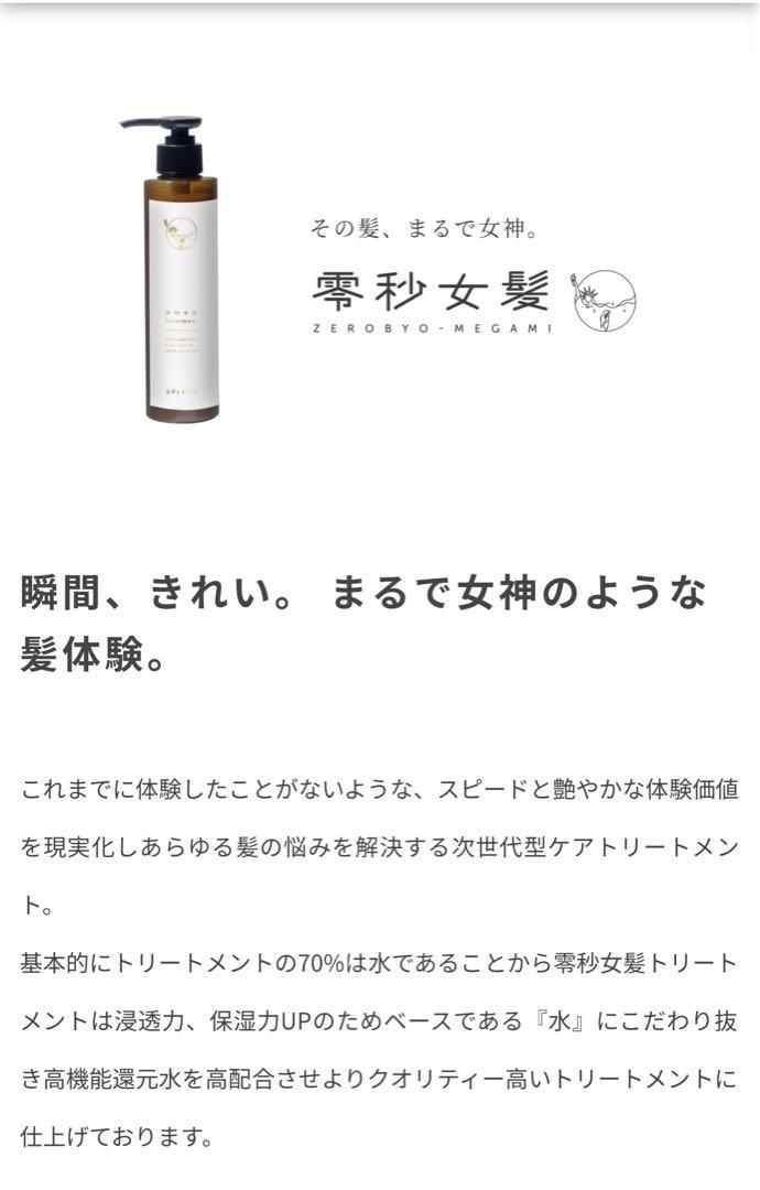 新品未使用未開封　零秒女髪トリートメント