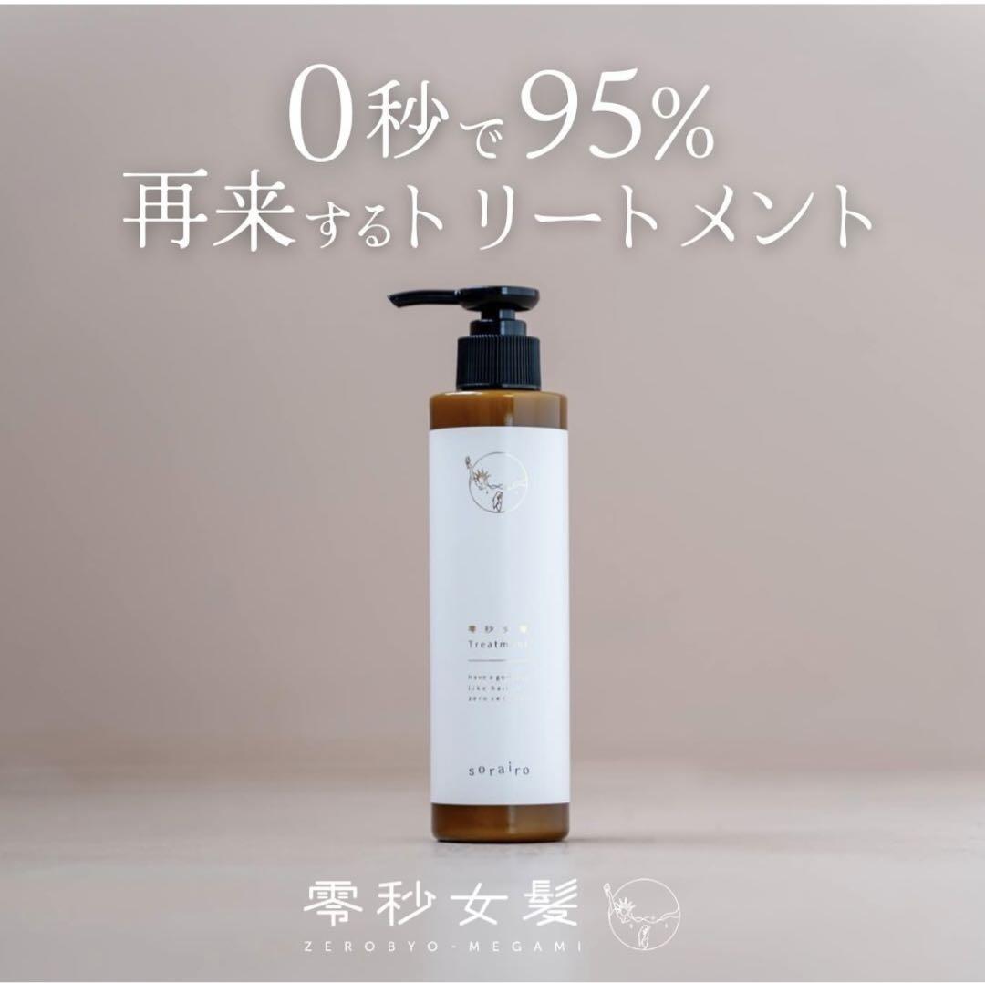 新品未使用未開封　零秒女髪トリートメント