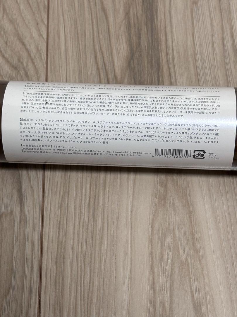新品未使用未開封　零秒女髪トリートメント