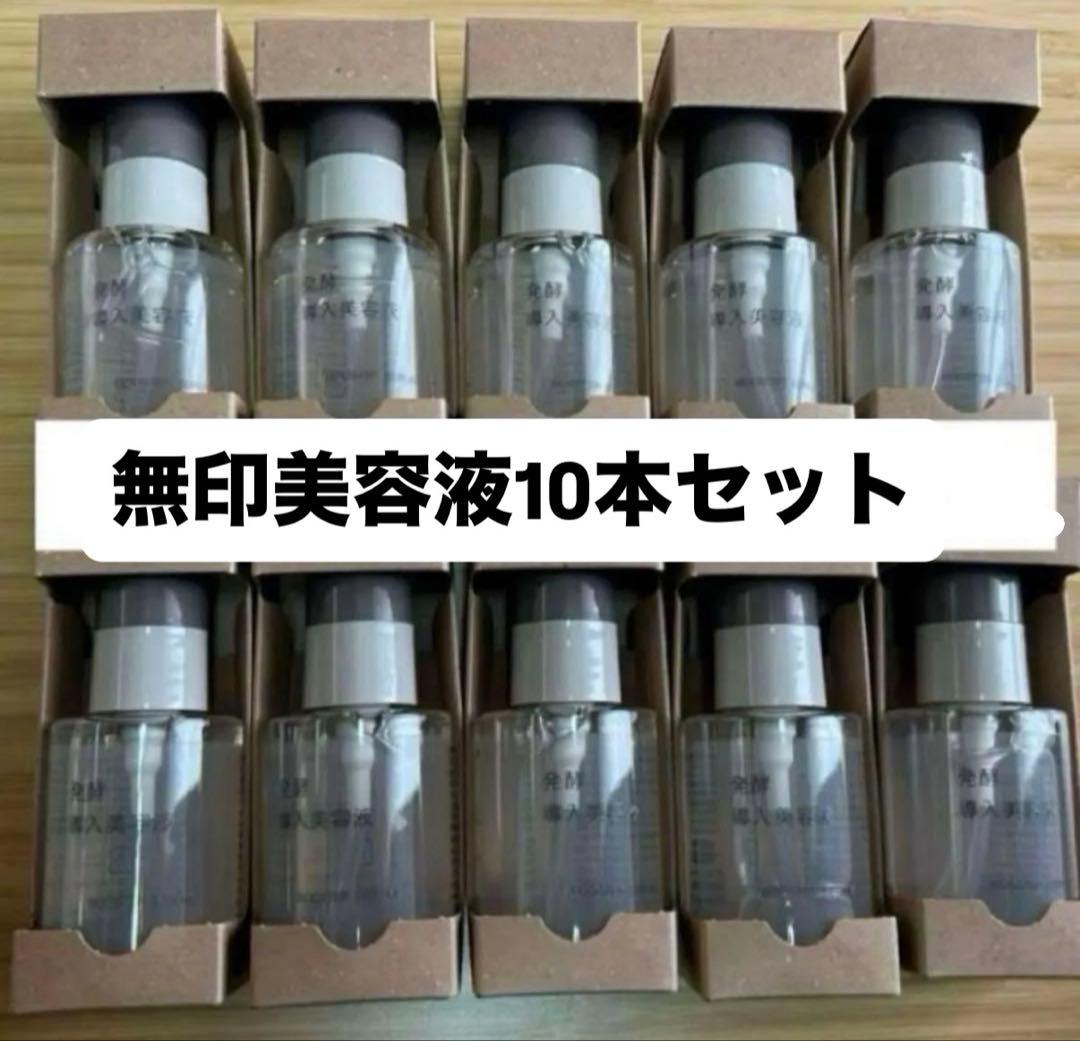ena様専用無印良品 美容液 10本セット