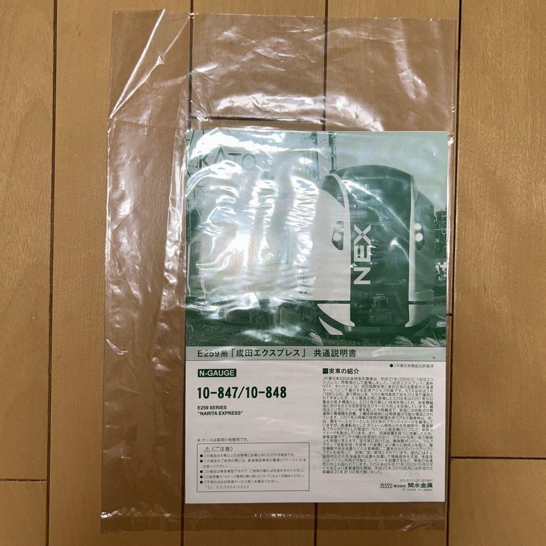 KATO E259系 成田エクスプレス 6両セット