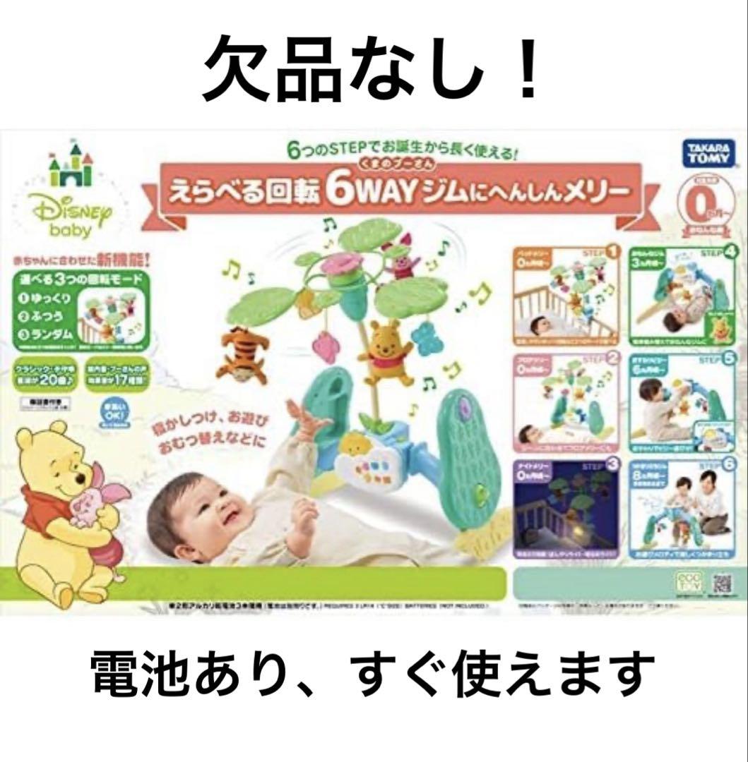 【美品】プーメリー　説明書あり　2/21〜2/24まで発送不可 欠品なし】箱＆説明書ありタカラトミー くまのプーさん ジム