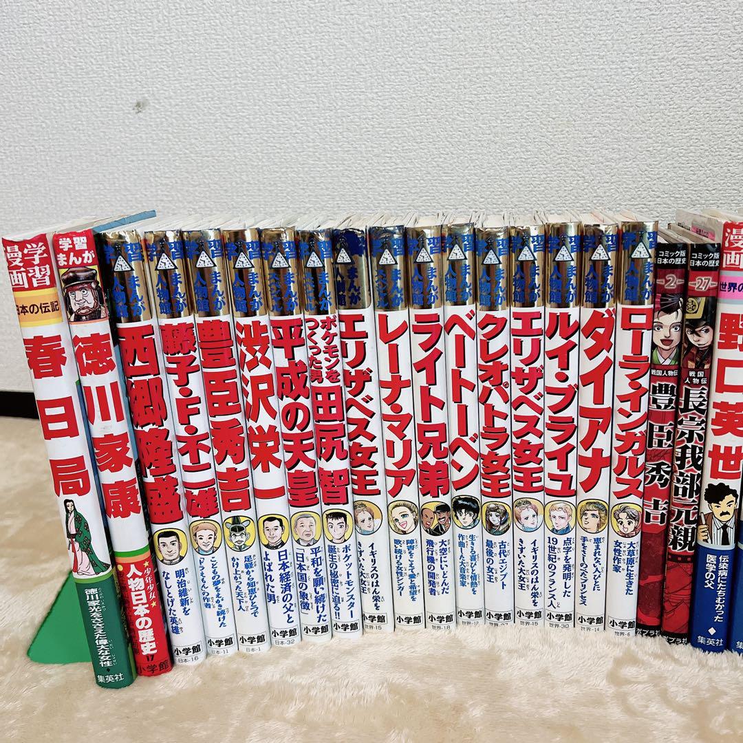 34冊 学習まんが　世界の伝記　日本の伝記　まんが人物館　まとめ売り 漫画