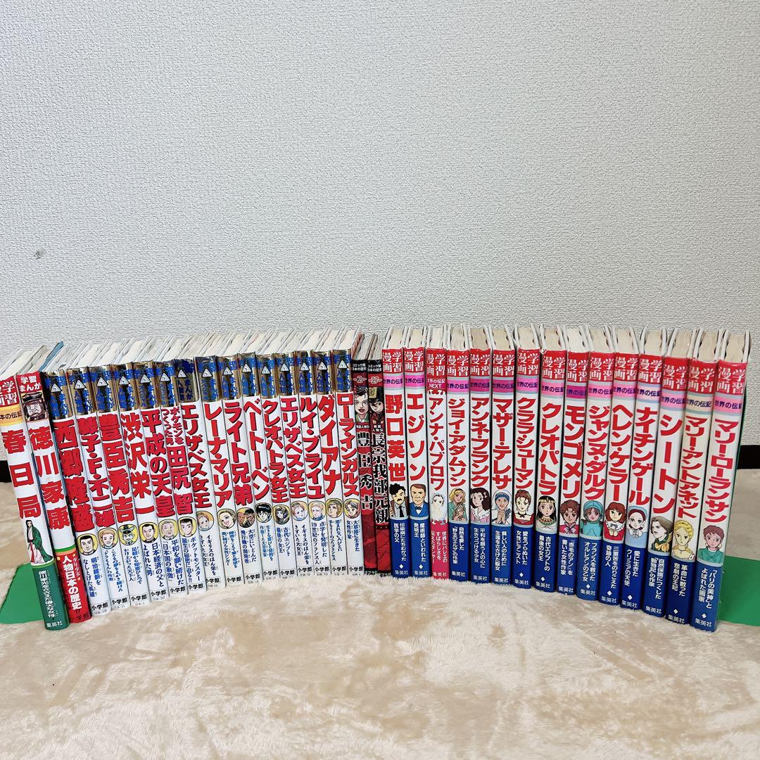 34冊 学習まんが　世界の伝記　日本の伝記　まんが人物館　まとめ売り 漫画
