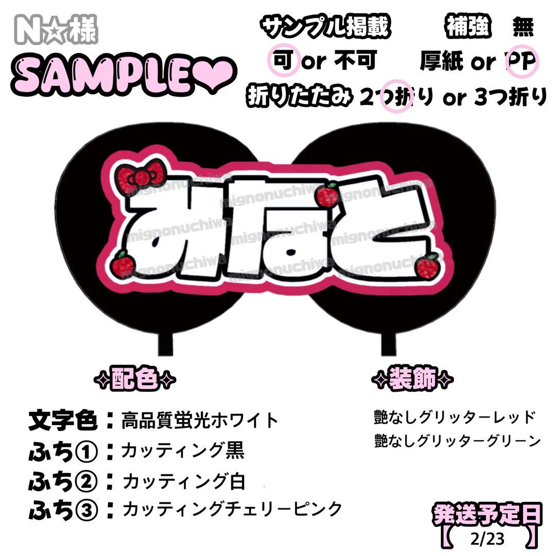 N☆様 専用【2/23発】うちわ文字 連結 文字パネル 団扇屋さん オーダー