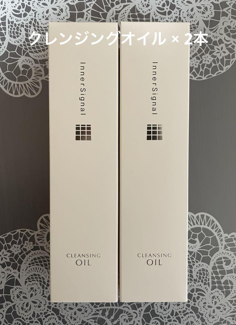 期間限定大塚製薬インナーシグナルクレンジングオイル2本セット