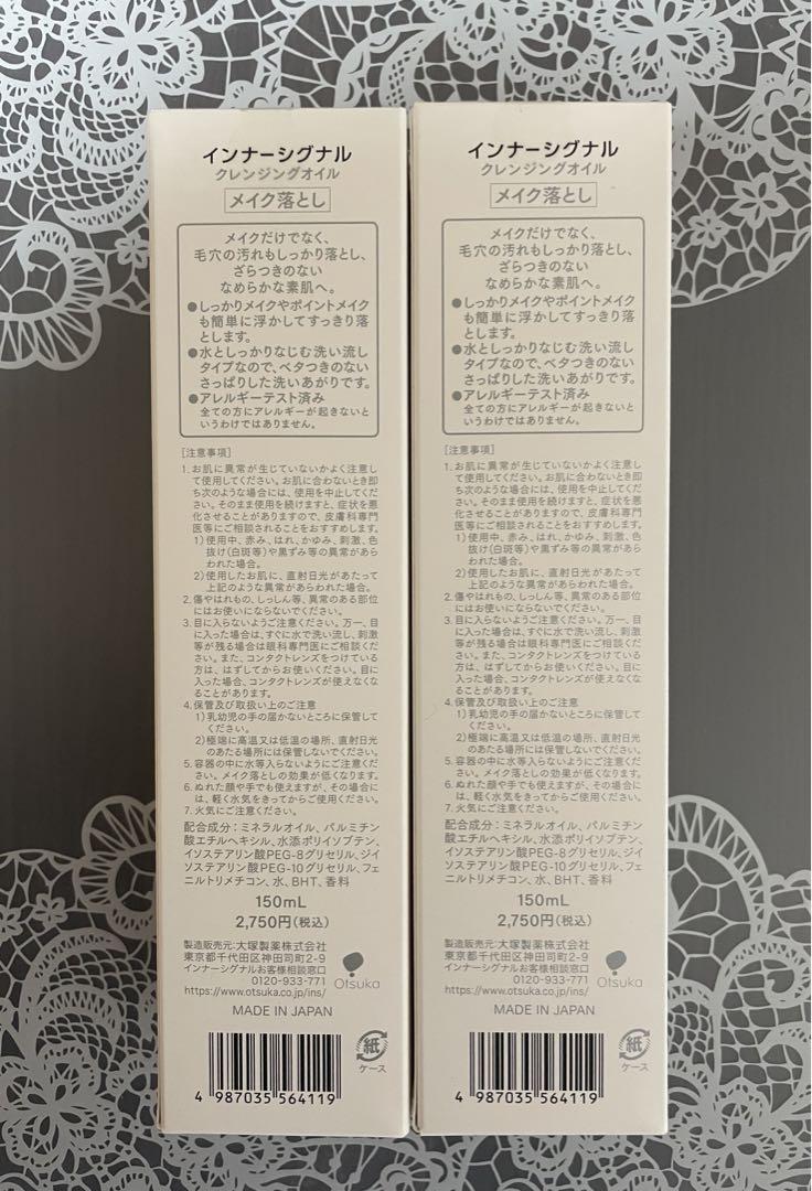 期間限定大塚製薬インナーシグナルクレンジングオイル2本セット