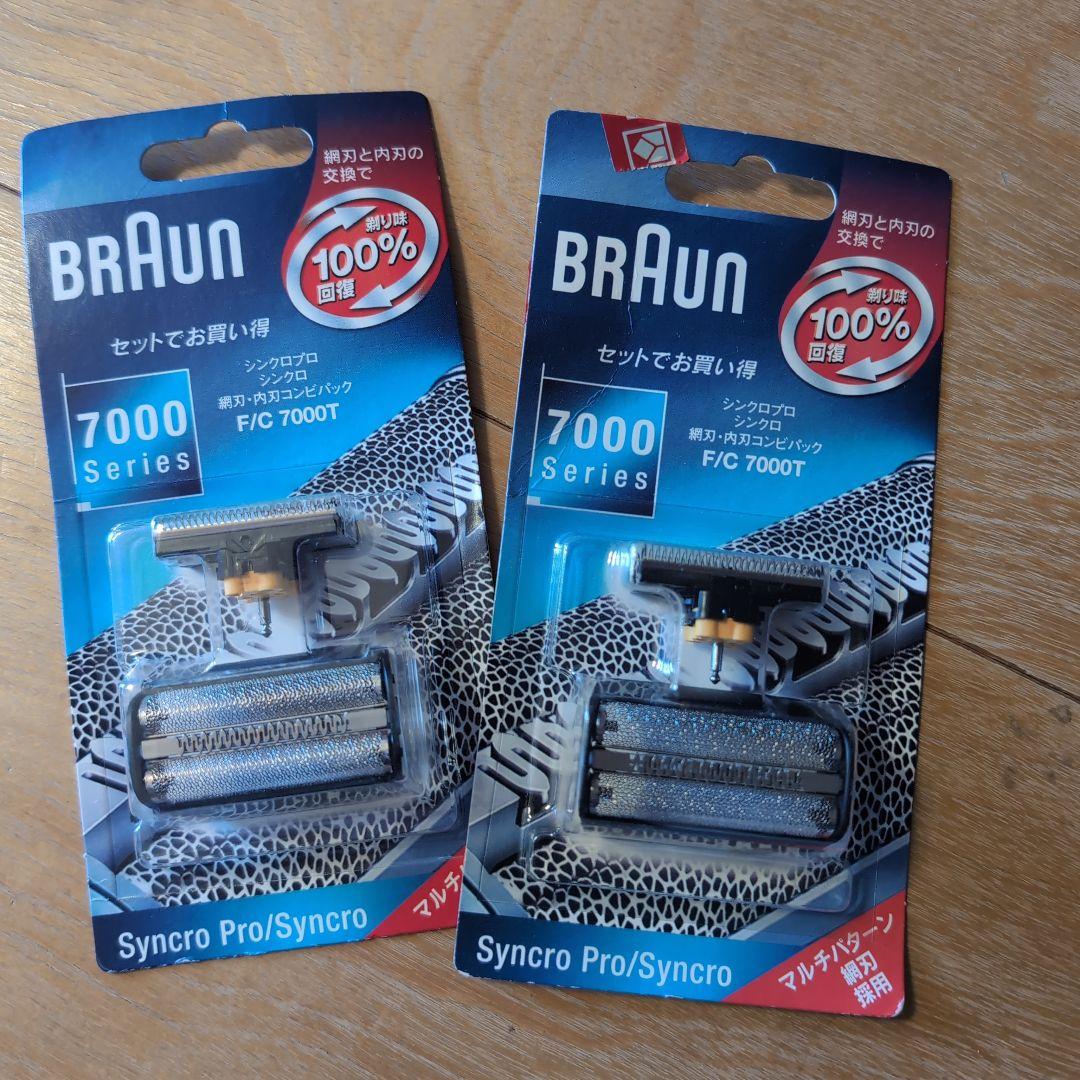 新品未開封 BRAUN F/C7000T 2個セット