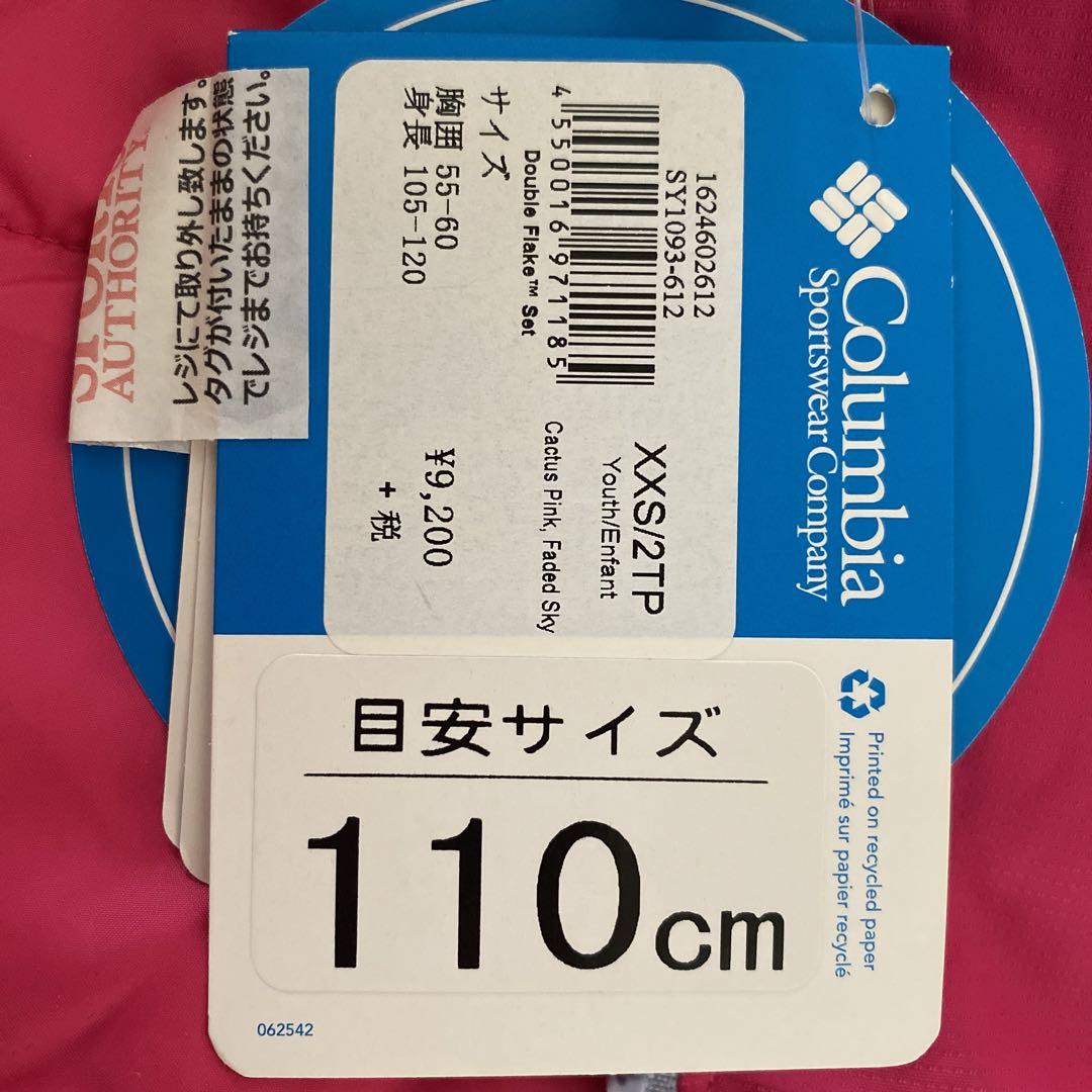 コロンビア　スキーウェア　１１０cm
