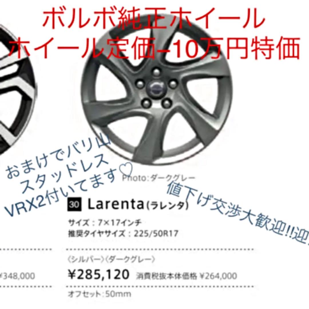 セール30 Off 値引き交渉歓迎 純正 ボルボ V40 ラレンタ Vrx2 バリ山スタッドレス 好評につき延長 Www Eatforhealth Gr セール30 Off 値引き交渉歓迎 純正 ボルボ V40 ラレンタ Vrx2 バリ山スタッドレス 好評につき延長 Www Eatforhealth Gr