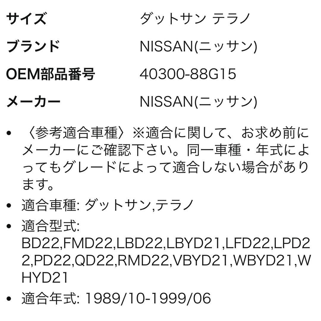 GW特価！　日産 テラノ D21 純正メッキホイール&タイヤセット