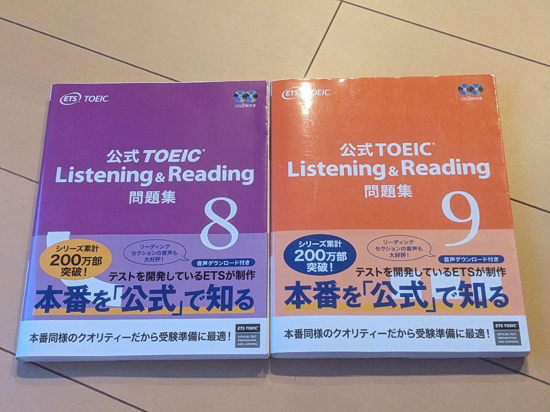 公式TOEIC Listening & Reading問題集 1〜8【8冊セット セット】TOEIC Listening & Reading 問題集 8 & 9 - メルカリ