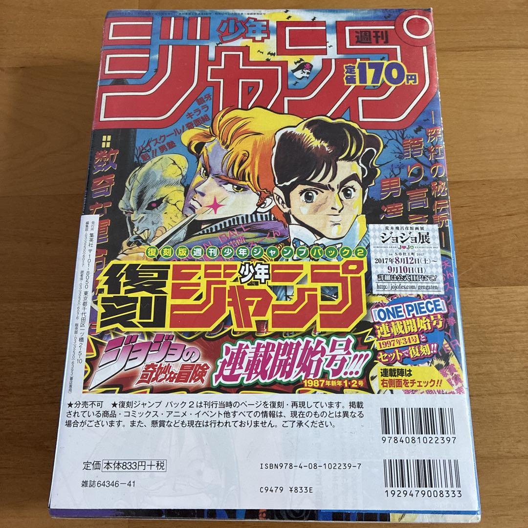 復刻版 週刊少年ジャンプ パック 2 Amazon.co.jp: 復刻版 週刊少年ジャンプ パック 2 (集英社ムック