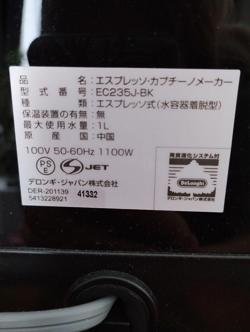 デロンギ　スティローザ　エスプレッソ カプチーノ マシン