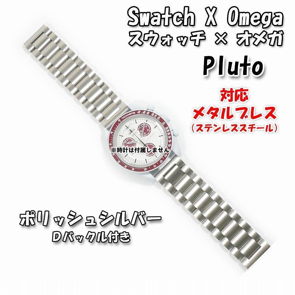 OMEGA オメガ対応 腕時計 ウォッチ 交換用 ベルト バンド